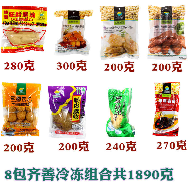 齐善素食8包组合套餐素鸡素鱼素鸭素东坡肉素肠素丸子仿荤斋菜