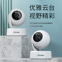 TP-LINK TL-IPC45CL 全彩远程旋转300万无线网络摄像头家用看孩童