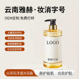 云南沐浴露oem定制氨基酸沐浴液OEM贴牌代加工玫瑰山茶花精油