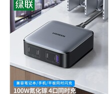 绿联100W氮化镓充电器套装多口PD快充头插座适用笔记本电脑CD328