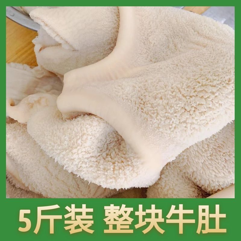 牛肚批发火锅大肚黄牛火锅斤装新鲜串串整块食材毛肚牛杂冰鲜商用