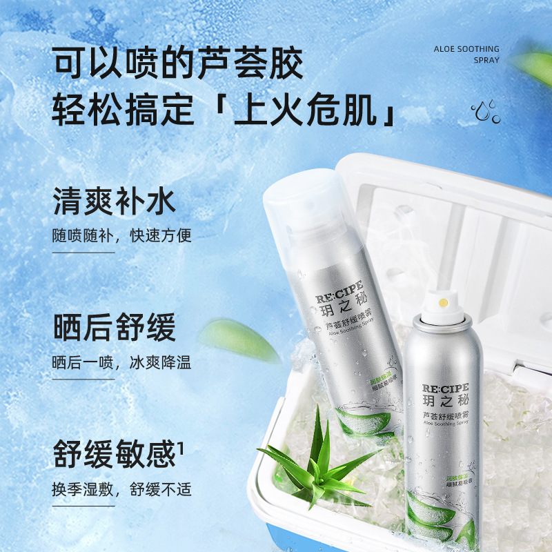 【官方正品】玥之秘芦荟舒缓喷雾晒后修护补水保湿喷雾-阿里巴巴
