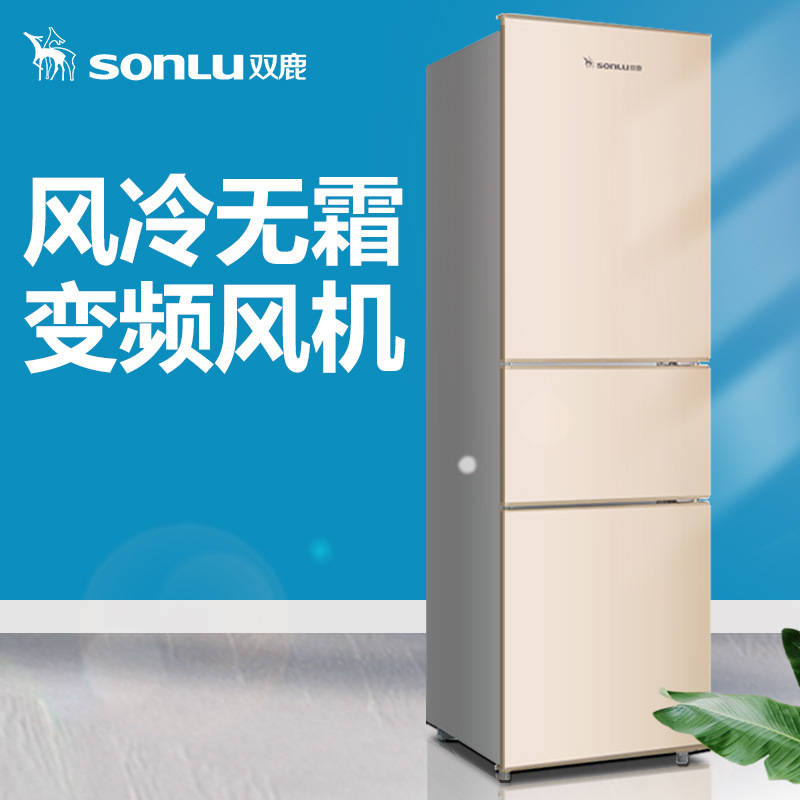 双鹿上菱三门冰箱大容量家用迷你双多开门电冰箱风冷无霜小型租房