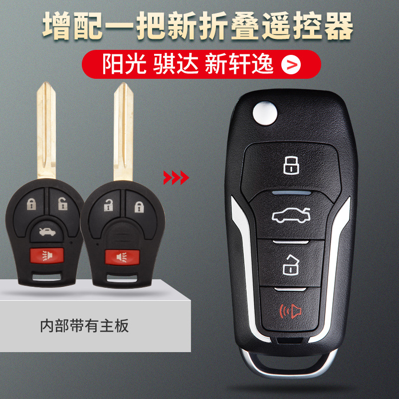 适用于日产轩逸经典骐达阳光轩逸骊威启辰r50改装汽车遥控器钥匙
