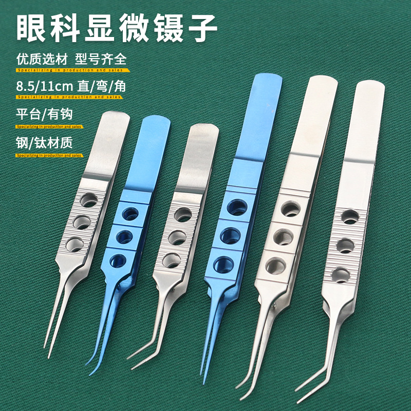 眼科有齿镊双眼皮镊子精细组织镊取脂肪显微镊美容整形工具系线镊