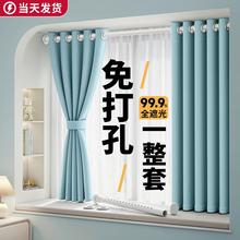 卧室窗帘免打孔安装飘窗2024伸缩杆一整套全遮光遮阳新款布小窗户