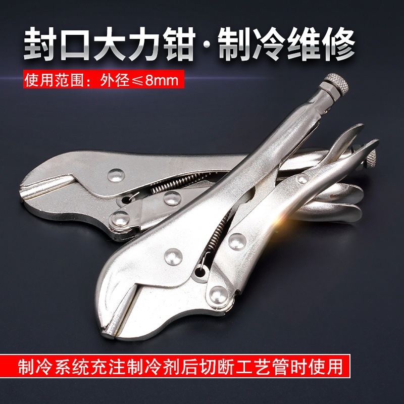 冰箱铜管封口钳