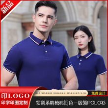 新款精梳棉拼色翻领polo衫 文化广告衫T恤男印logo团体工作服刺绣