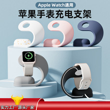 适用苹果iWatch手表支架桌面智能手表无线充电支架硅胶收纳底座架