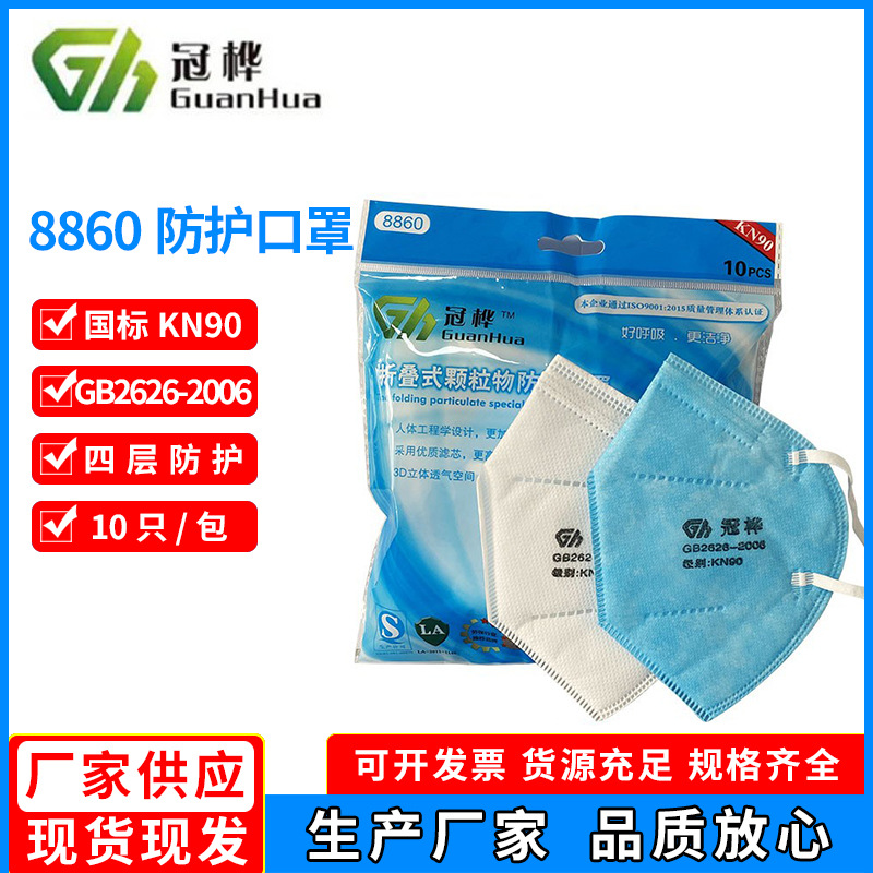 冠桦8860口罩kn90折叠防尘口罩一次性防雾霾打磨装修车间工业粉尘