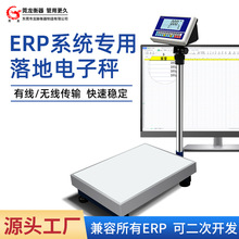 ERP电子秤连接电脑 万里牛管家婆RS232串口连接电脑ERP称重通讯秤