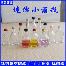 批发50ml透明圆形小白酒瓶洋酒空瓶自酿玻璃小酒瓶便携小样瓶