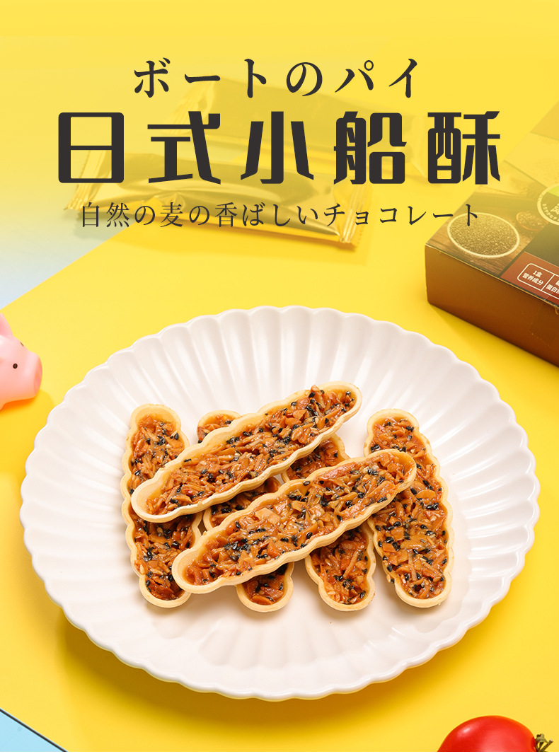 海岛大亨 日式小船酥80g 小叶酥坚果仁薄脆酥饼干船型 办公室休闲