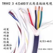 TRVV高柔性拖链电缆2 3 4芯 0.75 1.0 1.5 2.5 4平方耐油雕刻机线