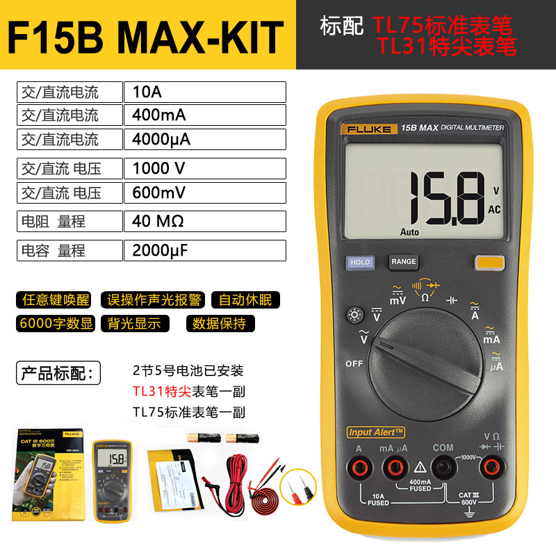 fluke福禄克15b max-kit 万用表-阿里巴巴