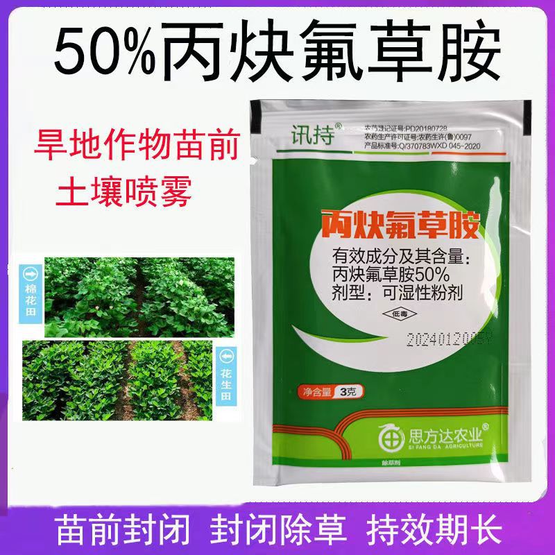 思方达50%丙炔氟草胺棉花田花生田一年生杂草除草剂桶装一整箱