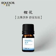 ROULXOIL柔续/橙花单方精油清雅静谧纾解焦虑天然植物香薰护肤精