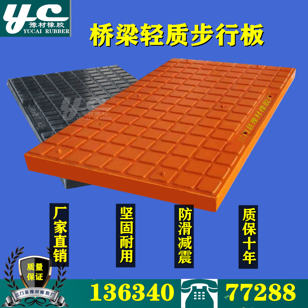 桥梁板,轻质桥梁步行板,桥梁隧道橡胶步行板,橡胶板,道口板