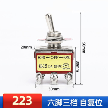 钮子开关e-ten223/123 摇臂开关三档6脚 15a大电流拨动开关