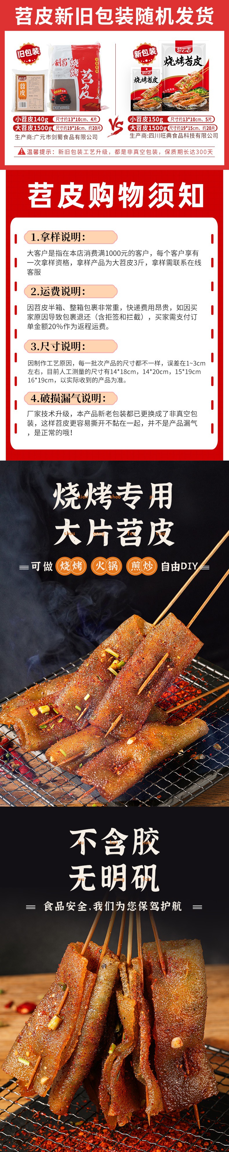 苕皮重庆烧烤大苕皮30片四川火锅食材鲜粉皮酸萝卜烤苕皮豆干