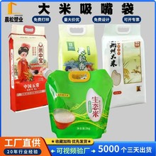 大米包装袋密封防潮手提自立吸嘴袋5kg10斤塑料食品密封袋定 制