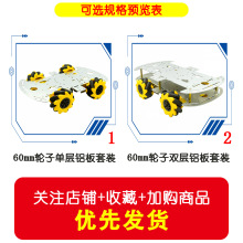 麦克纳姆轮铝合金小车底盘DIY超声波智能避障小车4WD四驱车底盘