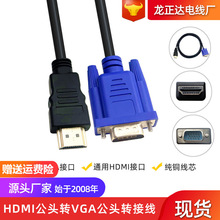 HDMI转VGA线公对公转接线 电脑电视显示器视频线投影仪连接转换线