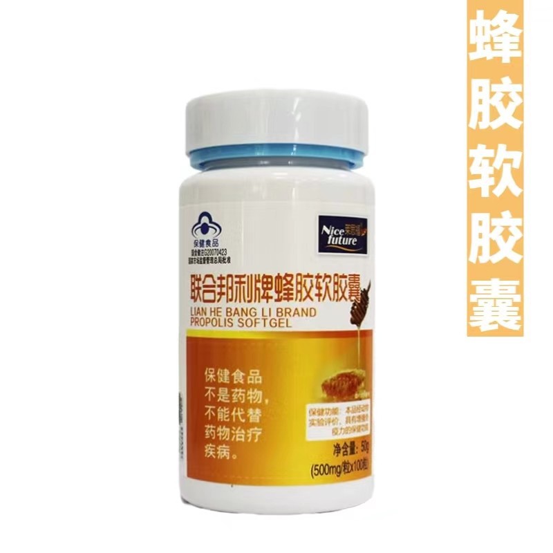联合邦利蜂胶软胶囊具有增强免疫力的保健功能-阿里巴巴