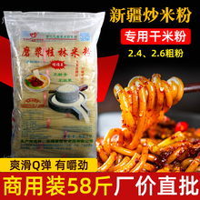 新疆炒米粉干粉商用干米粉粉粗米线广西桂林米粉粗粉食品