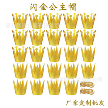 圣诞节闪金铝箔公主帽儿童生日派对装饰帽成人聚会装饰拍照道具