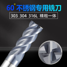 进口不锈钢钨钢铣刀303 304 316L加长合金涂层60度4刃10mm12