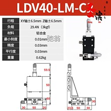 XYZ轴垂直升降台三轴手动平台精密位移微调滑台移动台LDV60