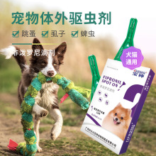 白云山宝神3支/盒宠物体外非泼罗尼滴剂跳蚤虱子蜱虫犬猫用批发