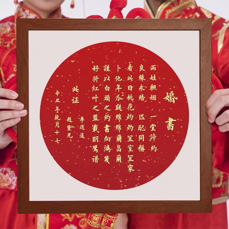 婚书手写民国订作订婚书风相框结婚礼物送日子喜帖下