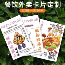 外卖卡片印制快餐饭店暖心评语售后卡设计披萨烘焙送餐卡菜单名片