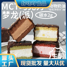 MCT巧克力派蛋糕下午茶零食一件代发顺丰冷链工厂代发批发