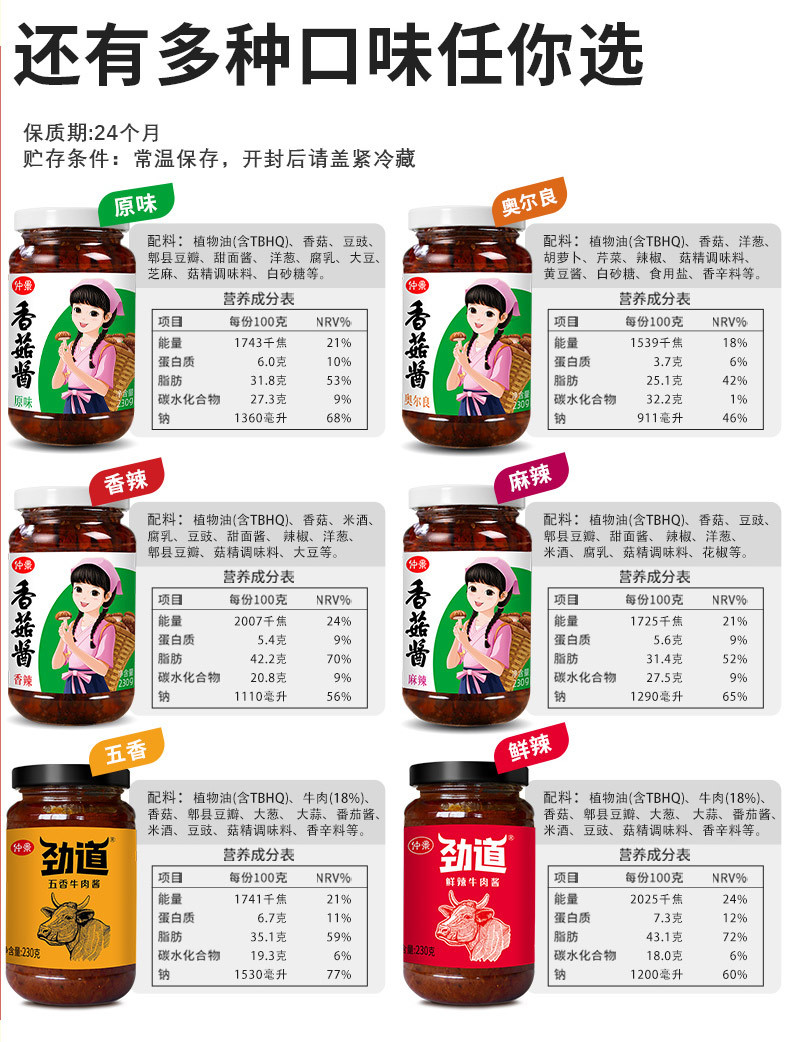 仲景香菇酱大颗粒香菇暴下饭 拌饭酱拌面酱原味230g/瓶夹馍蘑菇酱
