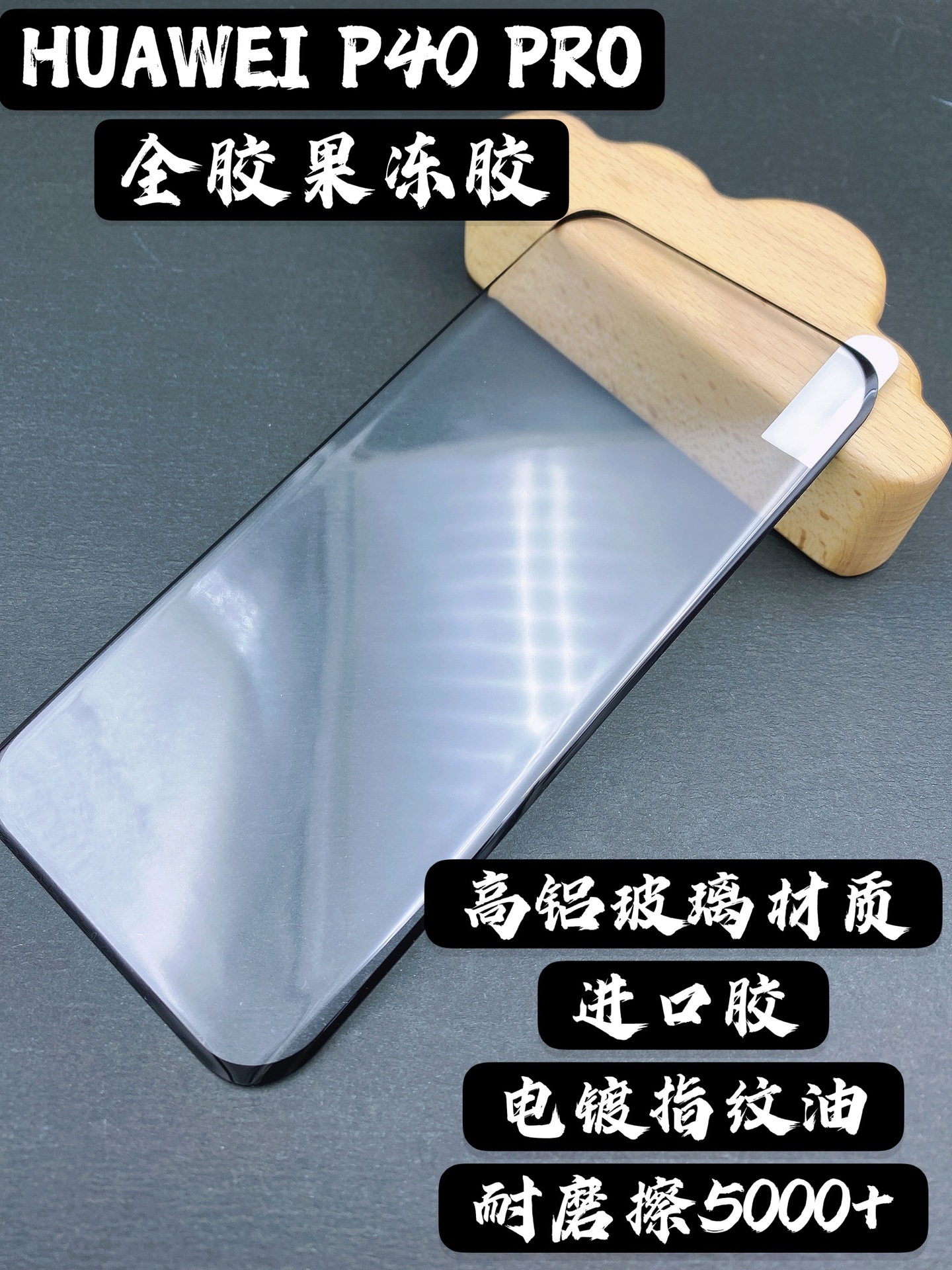 适用华为p40pro热弯全胶钢化膜华为曲面屏p50pro3d果冻胶满版uv