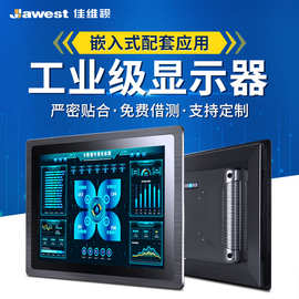 7/10/12/15/23.8寸工业显示器 机柜嵌入式 防水工控触摸屏显示器