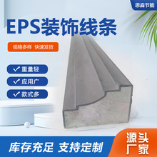 EPS线条 外墙装饰浮雕别墅窗套泡沫檐线弧形线