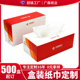 盒抽定做500盒小批量餐饮酒店纸巾酒吧饭店抽紙广告盒装抽纸定制