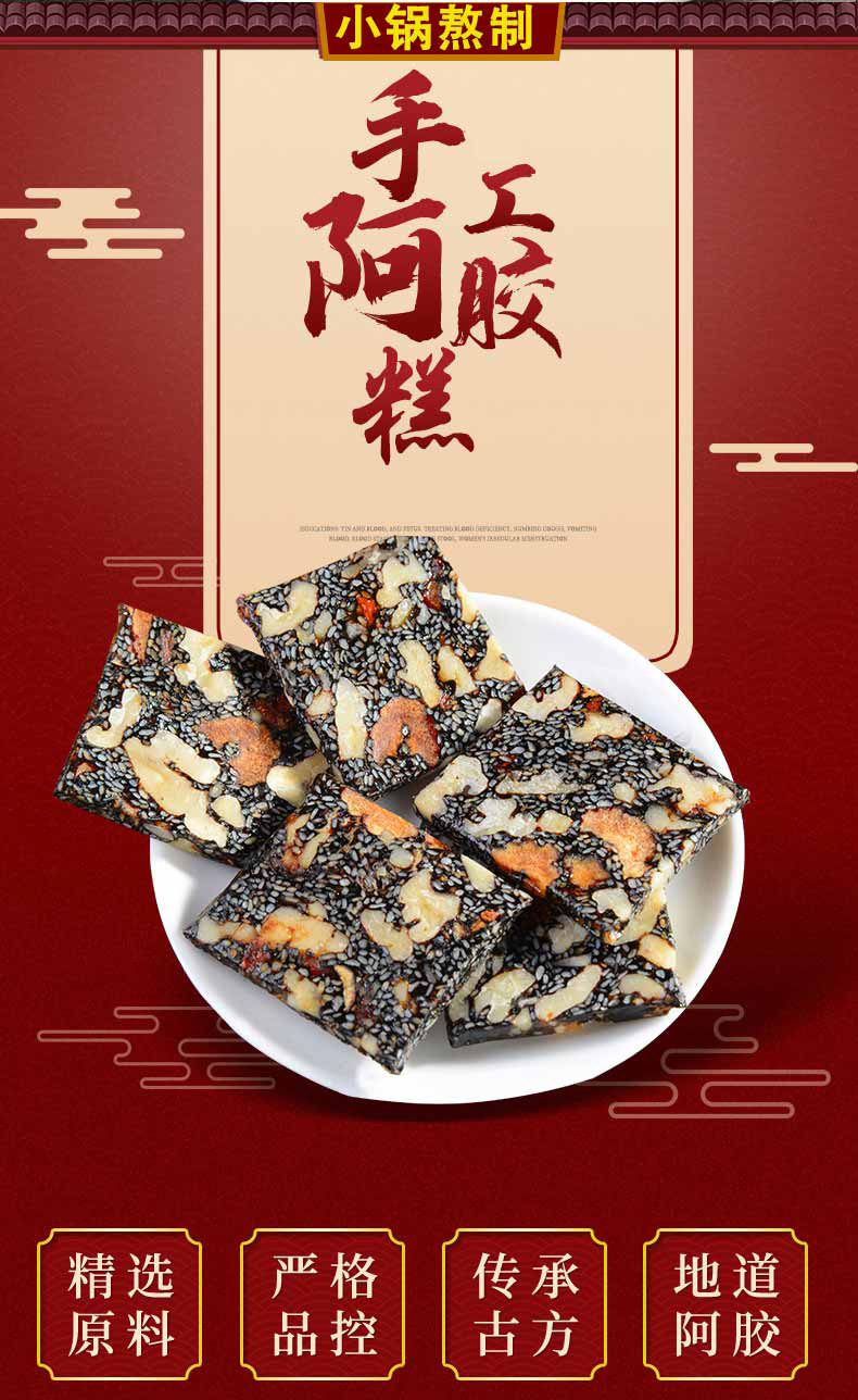 东阿即食手工阿胶糕 山东原产阿胶糕阿胶膏阿胶块批发500克阿胶糕