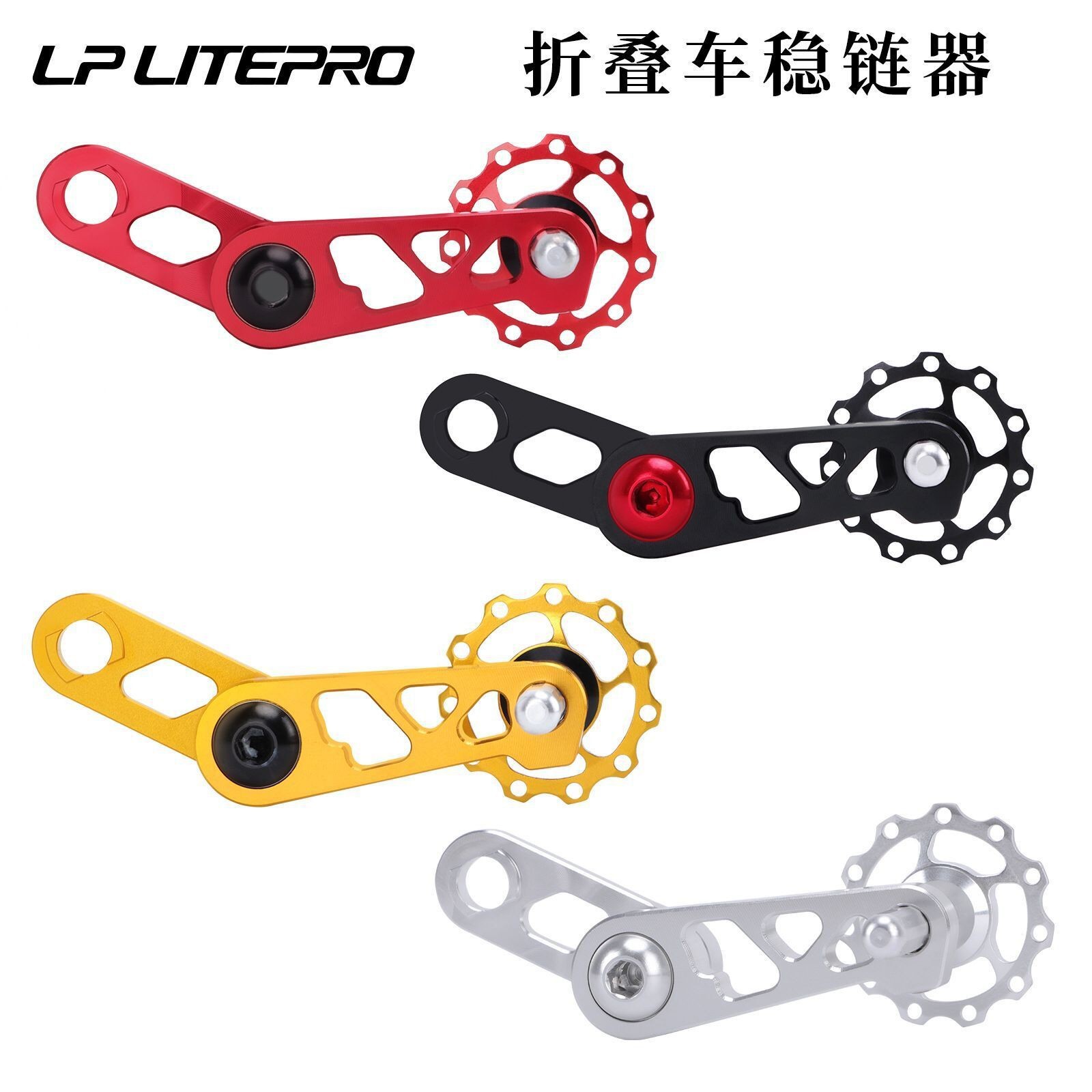 后拨压链器导链器稳链器 litepro折叠车椭圆牙盘链条拉链器带导轮