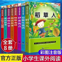 稻草人安徒生童话格林童话正版彩图注音版小学生课外阅读书籍