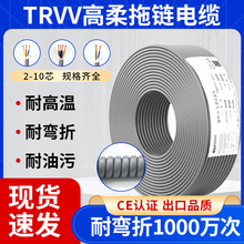 TRVV高柔线568芯 0.3 0.75 1 1.5 2.5 4平方机器臂耐弯折拖链电缆