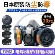 日本重松TW02口罩防尘防毒面具防甲醛装修喷漆二保焊工业粉尘面罩