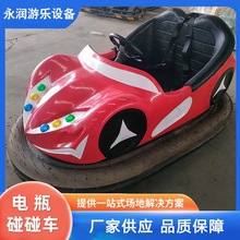 公园游乐项目天地网碰碰车成套设备广场发光双人儿童电瓶碰碰车