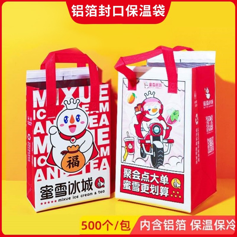 蜜雪冰城保温袋铝箔隔热保冷双杯冷饮奶茶袋雪王魔法铺外卖打包袋