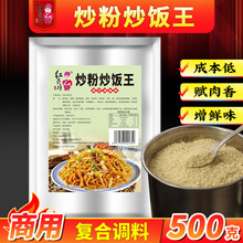 红员外炒粉炒饭王调味料商用配料广东炒米粉河粉炒面专用增香调料