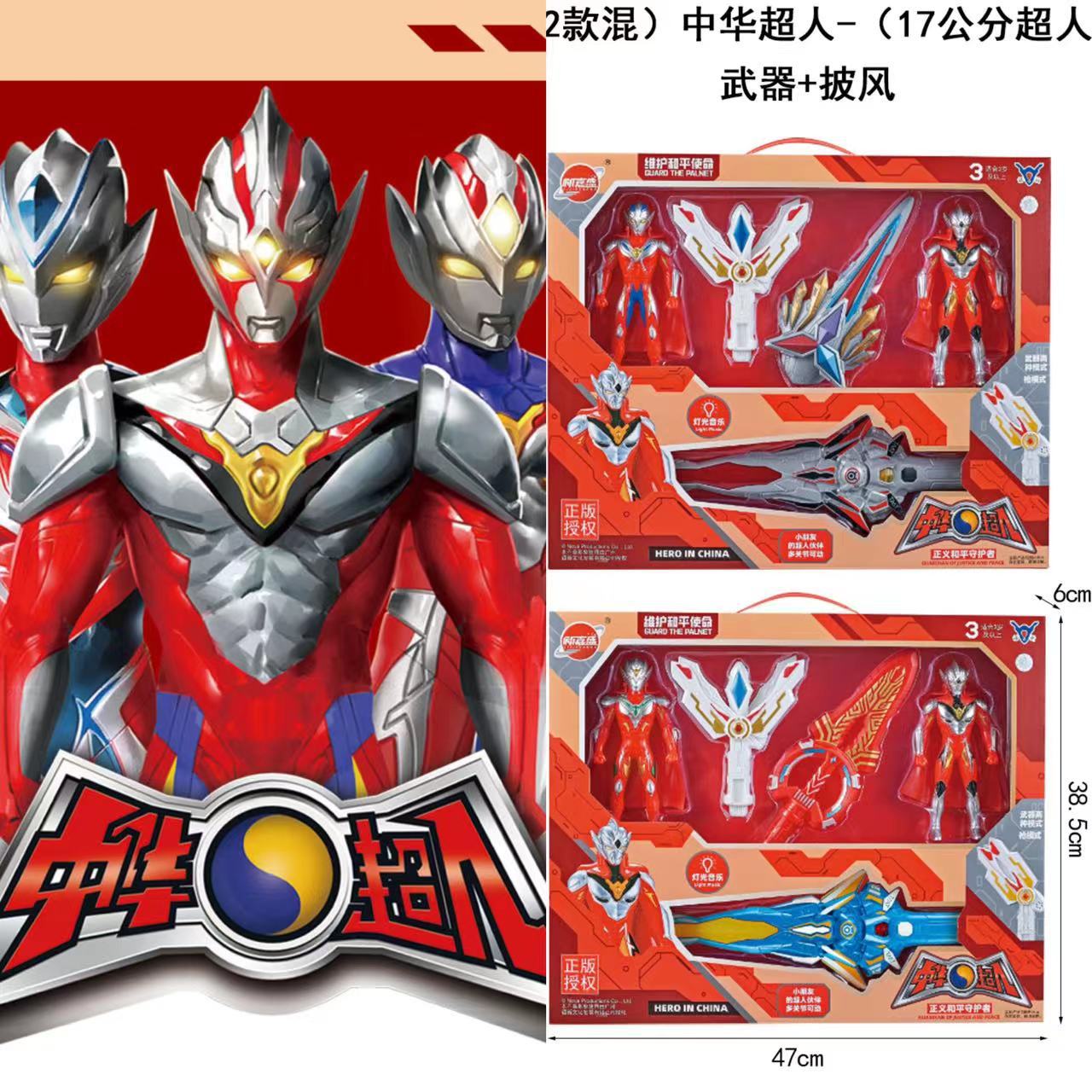 励嘉盛 中华超人 模型玩具套装公仔手办男孩礼物